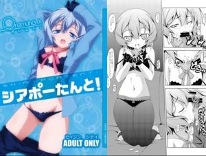 シアポーたんと！(オレムハ X)【キジマ・シア/ガンダム】【DLsiteエロ同人】