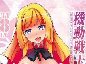 機動戦士ガンダム 少女達のシュラバ(サービスヘブン)【ガンダム鉄血のオルフェンズ】【FANZAエロ同人】