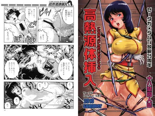 高熱源体挿入(スカートつき)【ファ・ユイリィ/ガンダム】【DLsiteエロ同人】