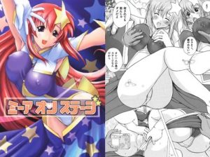 ミーアオンステージ(ウッキーラボ)【ミーア・キャンベル/ガンダム】【DLsiteエロ同人】