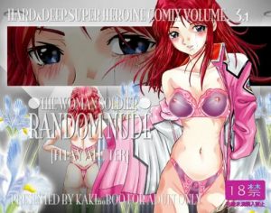 RANDOM NUDE Vol3.1(かき＠ぼう)【フレイ・アルスター/ガンダム】【FANZA/DLsiteエロ同人】