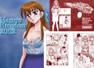 鮪王国2002DE(ぷりんせす☆ぷろじぇくと。)【リリーナ/ガンダムW】【DLsiteエロ同人】