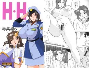 H・H総集編6(立派堂)【機動戦士ガンダム女性キャラ】【FANZA/DLsiteエロ同人】