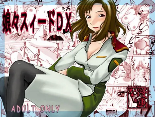 娘々スィードDX(漫画な。)【機動戦士ガンダムSEED】【FANZA/DLsiteエロ同人】