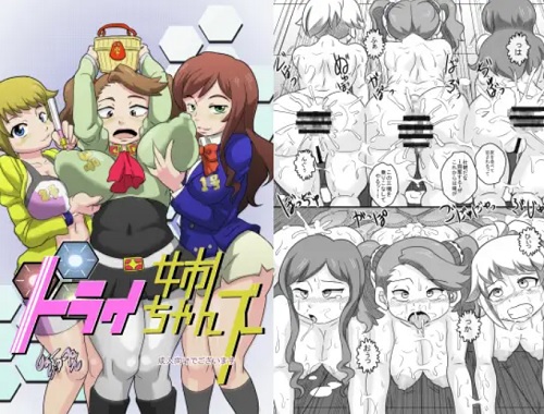 トライ姉ちゃんズ(せいしめんたい)【ギャン子、ミライ、フミナ/ガンダム】【FANZA/DLsiteエロ同人】