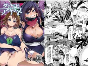 ダイバ忍アヤメとエッチな模型屋のお姉さん【アヤメ、ナミ/ガンダム】【FANZA/DLsiteエロ同人】