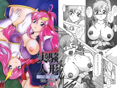 実験人形 ラクス&ミーア(スタジオきゃうん)【ガンダムSEED】【DLsiteエロ同人】