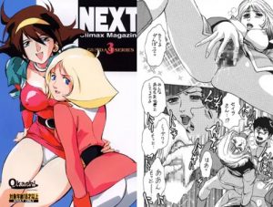 NEXT3 ガンダム特集号(立派堂)【機動戦士ガンダム女性キャラ】【FANZA/DLsiteエロ同人】