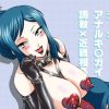 プラモ狂痴女2-歪ー(偽朴堂)【イオリ・リン子/ガンダム】【DLsiteエロ同人】