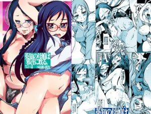 英知の母娘は邪淫に耽る(ブロンコ一人旅)【菱川母娘/ドキドキ!プリキュア】【DLsiteエロ同人】