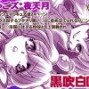 黒吹白吹(にゃごズ)【フレッシュプリキュア女性キャラ】【DLsiteエロ同人】