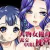大物女優母娘乱交中出し枕営業【薬師寺さあや、薬師寺れいら/プリキュア】【FANZA/DLsiteエロ同人】