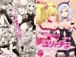 ユリ～チェ(人間モドキ)【キュアピーチ、イース/プリキュア】【FANZA/DLsiteエロ同人】