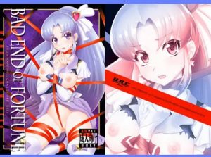 BAD END OF FORTUNE(U.R.C)【キュアフォーチュン/氷川いおな/プリキュア】【FANZA/DLsiteエロ同人】