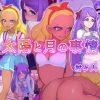 太陽と月の事情(村々村)【天宮えれな、香久矢まどか/プリキュア】【FANZA/DLsiteエロ同人】