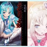 えり姦(U.R.C)【キュアマリン/来海えりか/プリキュア】【DLsiteエロ同人】