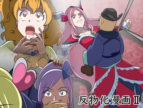 反物化漫画II〜全滅!反物にされたプリキュア〜【フレプリ女性キャラ】【FANZA/DLsiteエロ同人】