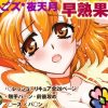 早熟果実(にゃごズ)【キュアパイン/山吹祈里/プリキュア】【DLsiteエロ同人】