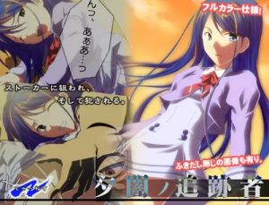 夕闇ノ追跡者(にゅーねす)【キュアアクア/水無月かれん/プリキュア】【FANZA/DLsiteエロ同人】