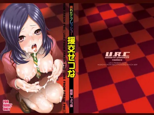 売れたてフレッシュ!援交せつな(U.R.C)【キュアパッション/東せつな/プリキュア】【FANZA/DLsiteエロ同人】