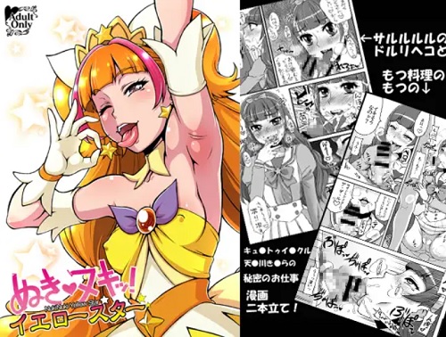 ぬきヌキッ!イエロースター(もつ料理)【キュアトゥインクル/天ノ川きらら/プリキュア】【FANZA/DLsiteエロ同人】