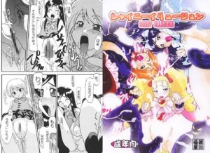 シャイニーイリュージョン【ふたりはプリキュア女性キャラ】【FANZA/DLsiteエロ同人】