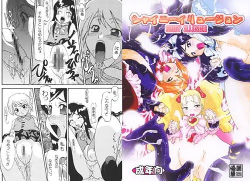 シャイニーイリュージョン【ふたりはプリキュア女性キャラ】【FANZA/DLsiteエロ同人】