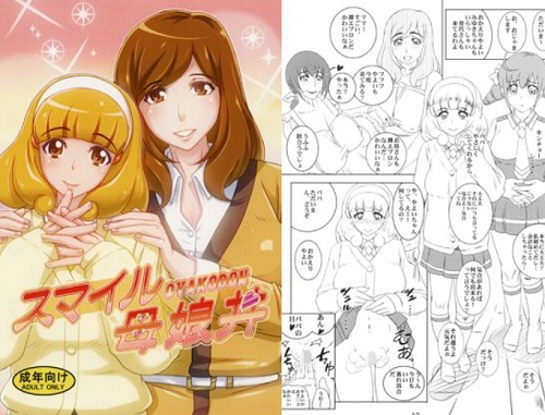 スマイル母娘丼(浜せい)【黄瀬やよい+ちはる+育代+みゆき/プリキュア】【FANZA/DLsiteエロ同人】