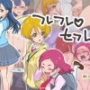 フレフレセフレ(村々村)【HUGっと!プリキュア女性キャラ】【FANZA/DLsiteエロ同人】