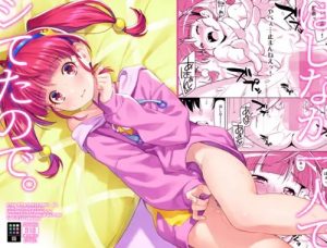 ほしなが一人でシてたので。(ACID EATERS)【キュアスター/星奈ひかる/プリキュア】【FANZA/DLsiteエロ同人】