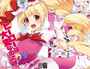 ヒーローは大変なのです。(ACID EATERS)【キュアマシェリ/愛崎えみる/プリキュア】【FANZA/DLsiteエロ同人】