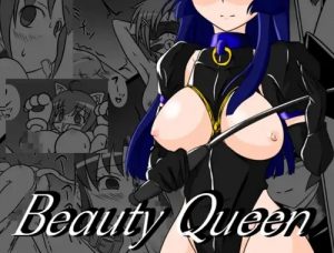 Beauty Queen(堕ち玩)【スマイルプリキュア女性キャラ】【FANZA/DLsiteエロ同人】
