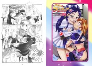 九龍城13 ふたなりプリキュア2【キュアブラック、キュアホワイト/プリキュア】【FANZA/DLsiteエロ同人】