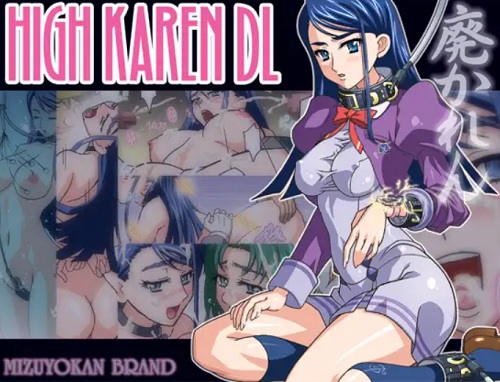 HIGH KAREN DL(スタジオみずよーかん)【キュアアクア/水無月かれん/プリキュア】【FANZA/DLsiteエロ同人】