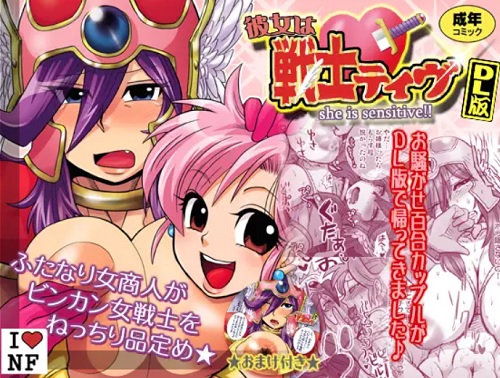 「彼女は戦士ティヴ」(エセクール)【女戦士、女商人/ドラクエ】【FANZA/DLsiteエロ同人】