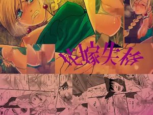 花嫁失格(プルメリア)【ビアンカ、フローラ、ゼシカ/ドラクエ】【FANZA/DLsiteエロ同人】