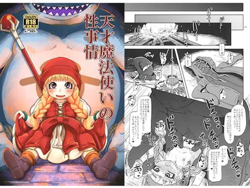天才魔法使いの性事情(HellDevice)【ベロニカ/ドラクエ11】【DLsiteエロ同人】