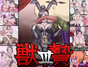 獣贄III(マニまにあ)【マルティナ/ドラクエ11】【FANZA/DLsiteエロ同人】