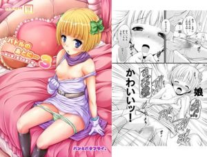 バトルのあとに…3～娘は僕と息子は妻と編～【タバサ/ドラクエ5】【DLsiteエロ同人】