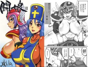 闘娘2(もつ料理)【女戦士、女僧侶/ドラクエ】【FANZA/DLsiteエロ同人】