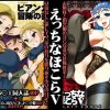 W痴女ビッチの淫語童貞狩り!ロリっ子もアヘアヘだよ!【フローラ、ビアンカ/ドラクエ5】【DLsiteエロ同人】