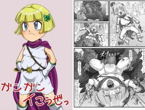 ガンガンイこうぜっ(アマツカミ)【タバサ/ドラクエ5】【DLsiteエロ同人】