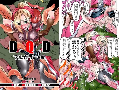 DQD(FAKESTAR)【ドラクエ女性キャラ】【FANZA/DLsiteエロ同人】