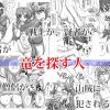 竜を探す人【女勇者、女戦士、女僧侶、女賢者/ドラクエ】【FANZA/DLsiteエロ同人】
