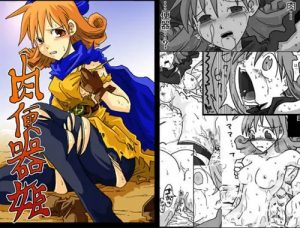 肉便器姫(天原帝国)【アリーナ/ドラクエ4】【FANZA/DLsiteエロ同人】
