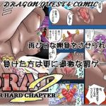 DRAI2 -SUPER HARD CHAPTER-【マーニャ、ミネア/ドラクエ4】【FANZA/DLsiteエロ同人】