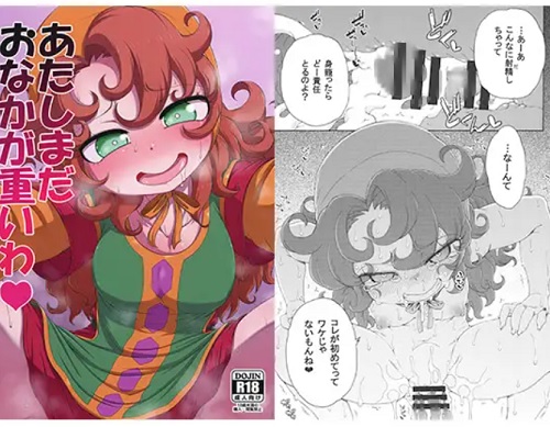 あたしまだおなかが重いわ【マリベル/ドラクエ7】【FANZA/DLsiteエロ同人】