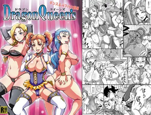 DragonQueen’s(もつ料理)【フローラ、ビアンカ、ゼシカ/ドラクエ】【FANZA/DLsiteエロ同人】