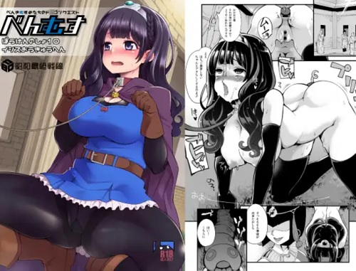 べんむすぼうけんのしょ10【女勇者/ドラクエ】【FANZA/DLsiteエロ同人】