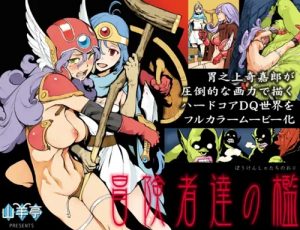 DOUJIN-Effects「ピリストローイカ」【女賢者、女戦士/ドラクエ】【FANZA/DLsiteエロ同人】